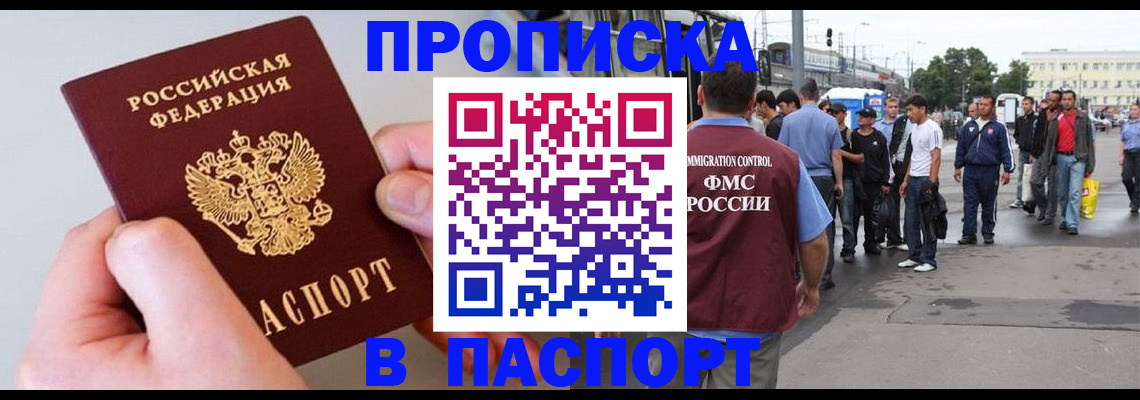 прописка паспорт в Менделеевске