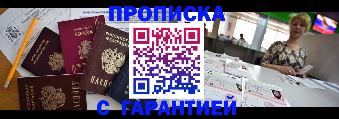 прописка для школы в Менделеевске